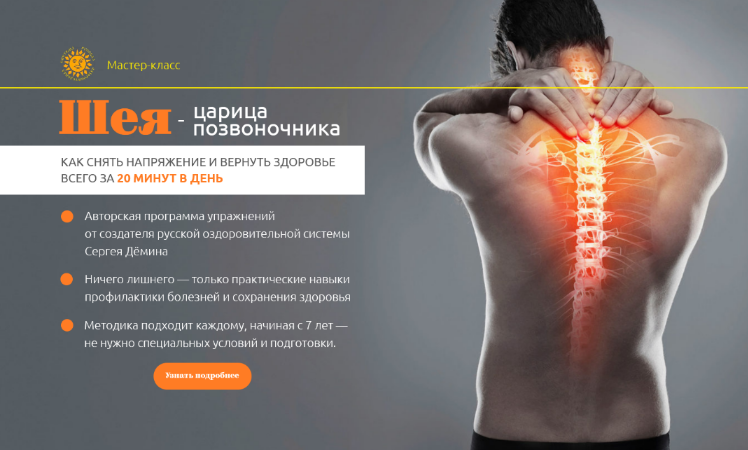 [Сергей Дёмин] Шея - царица позвоночника (2023)_0.png